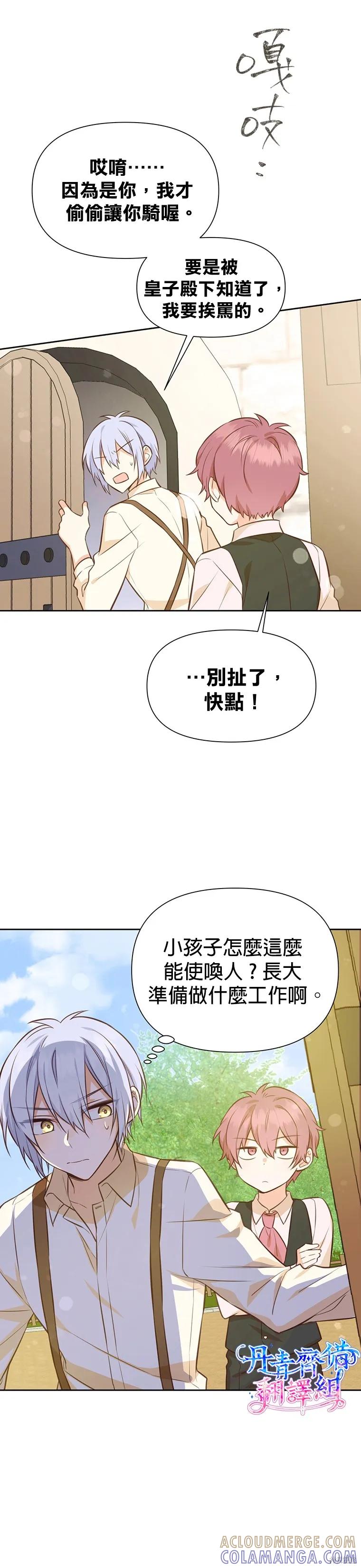 《既然是配角就跟我谈恋爱吧》第19话 第31页