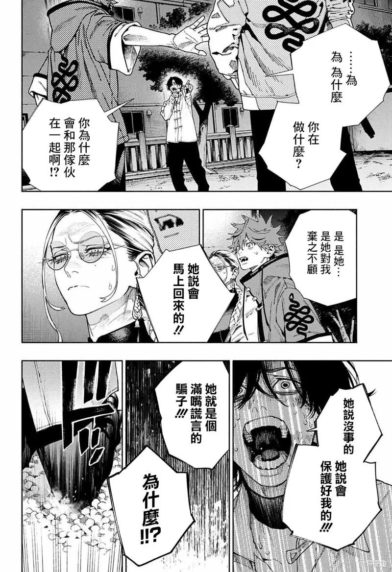 极乐街 - 第15话 - 第14张图