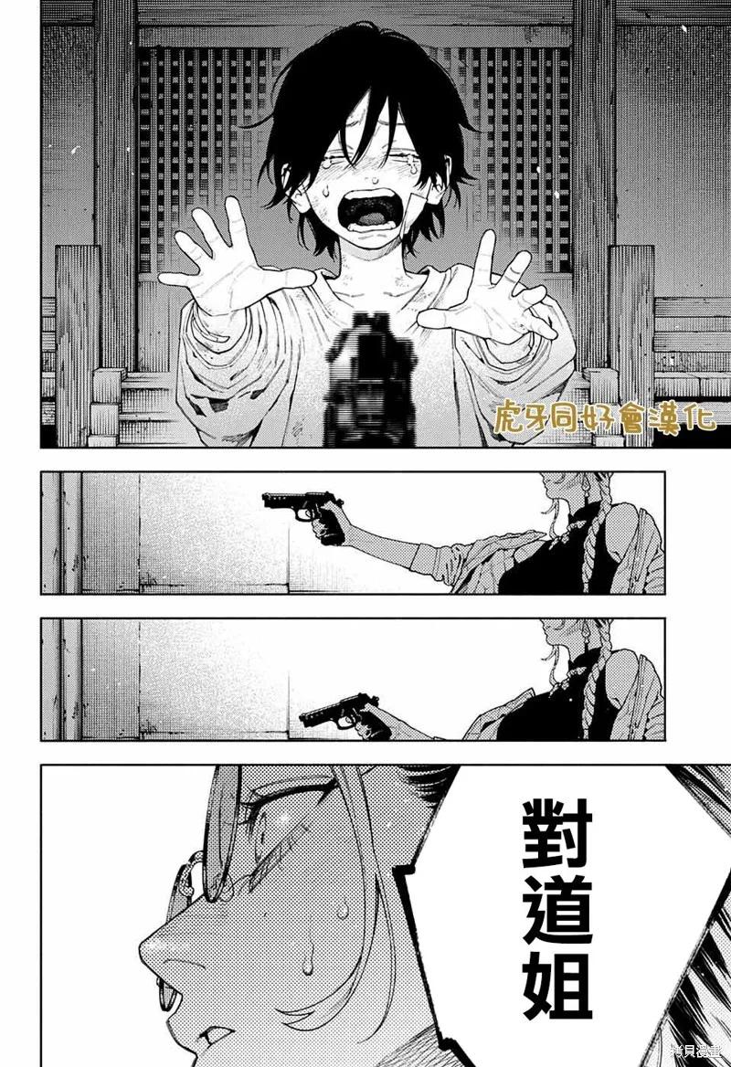 极乐街 - 第15话 - 第2张图