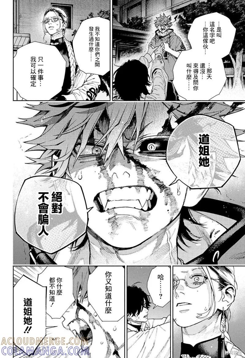 极乐街 - 第15话 - 第27张图