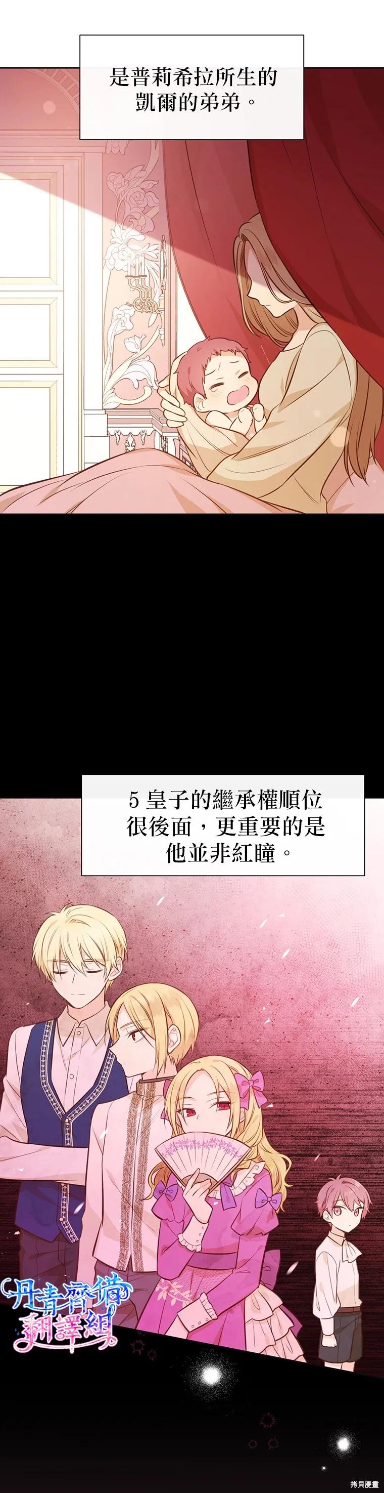 《既然是配角就跟我谈恋爱吧》第19话 第2页