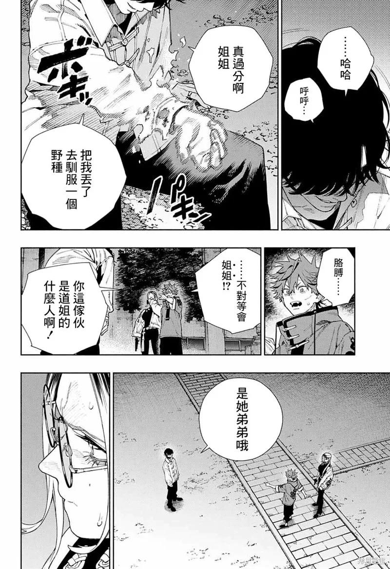 极乐街 - 第15话 - 第10张图