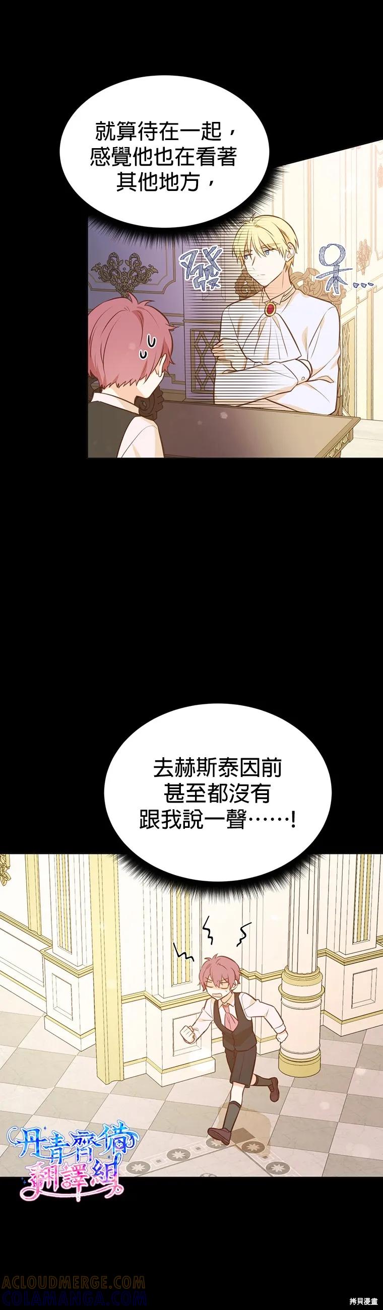 《既然是配角就跟我谈恋爱吧》第19话 第11页