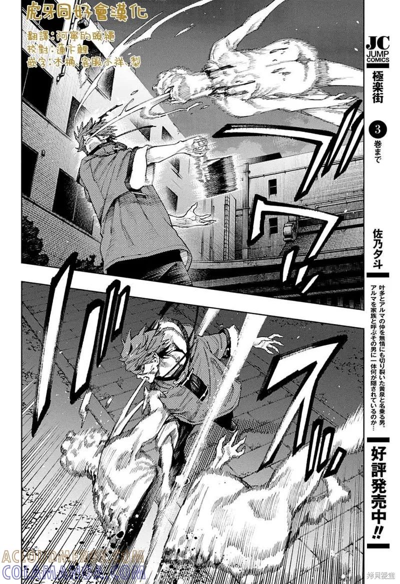 极乐街 - 第15话 - 第21张图