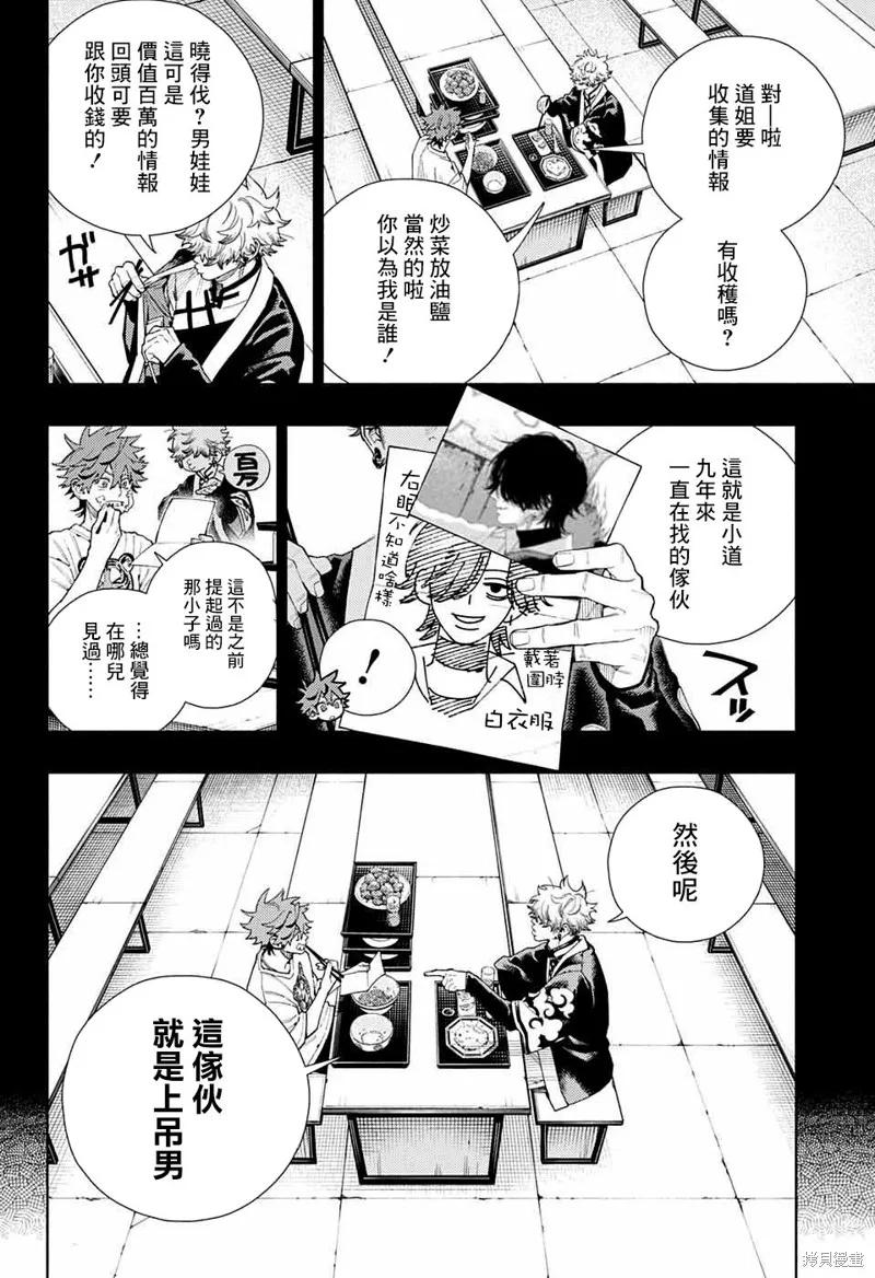 极乐街 - 第15话 - 第8张图