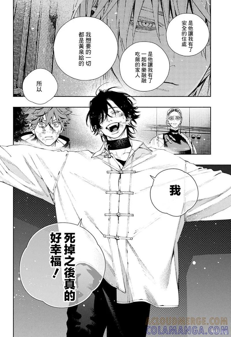 极乐街 - 第15话 - 第35张图