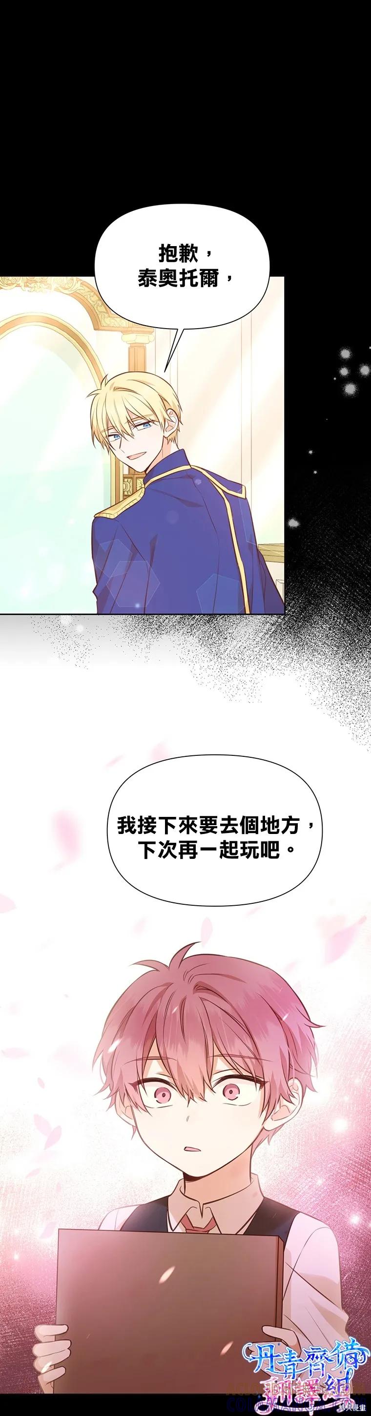 《既然是配角就跟我谈恋爱吧》第19话 第7页
