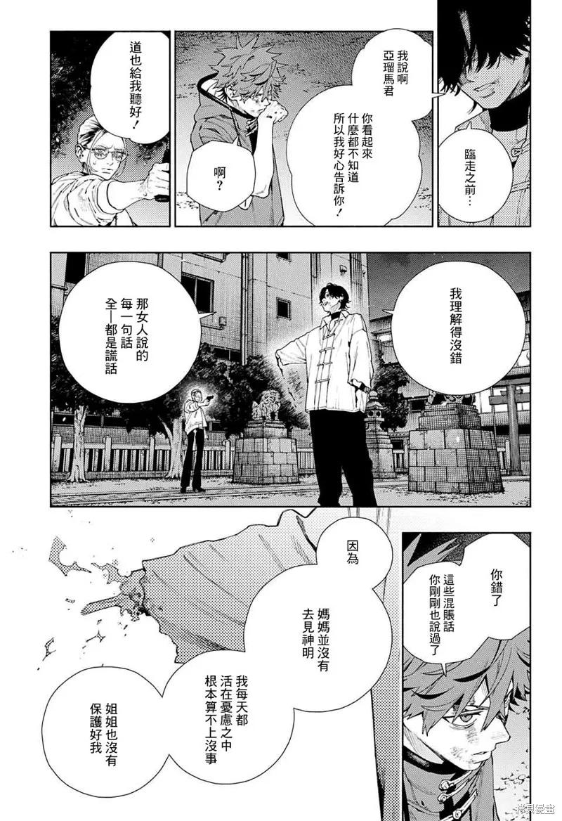 极乐街 - 第15话 - 第32张图