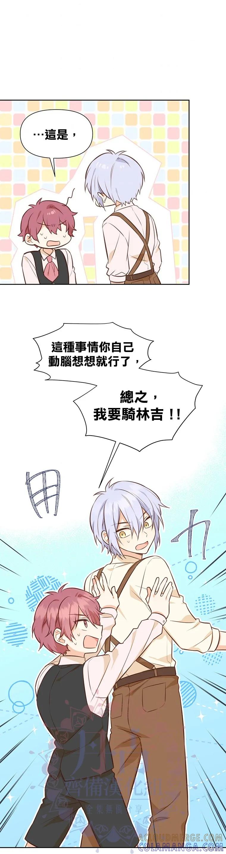 《既然是配角就跟我谈恋爱吧》第19话 第29页