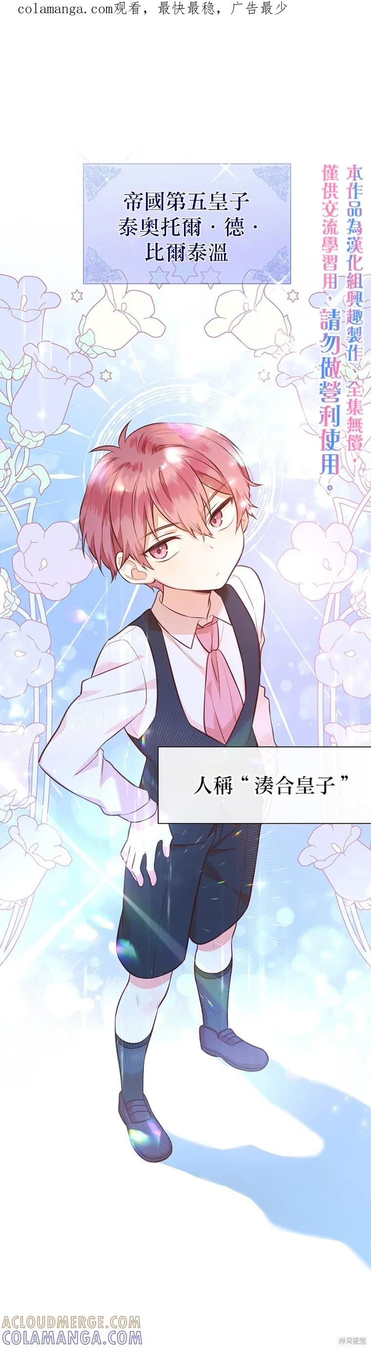 《既然是配角就跟我谈恋爱吧》第19话 第1页