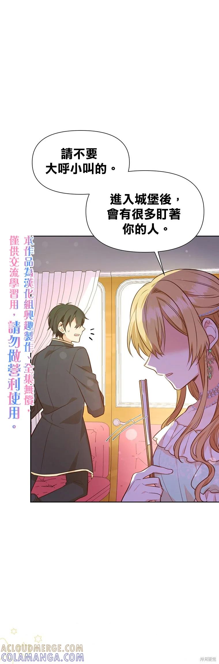 《既然是配角就跟我谈恋爱吧》第19话 第35页