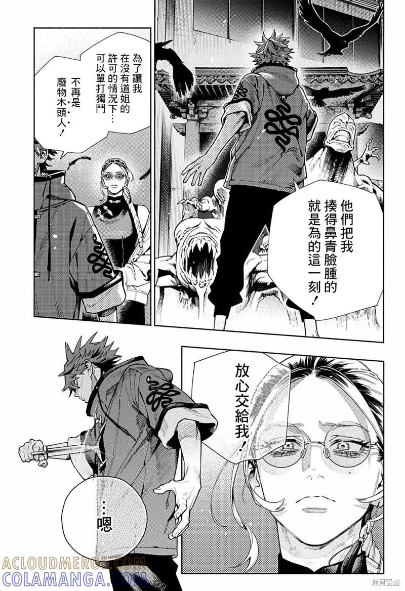 极乐街 - 第15话 - 第17张图