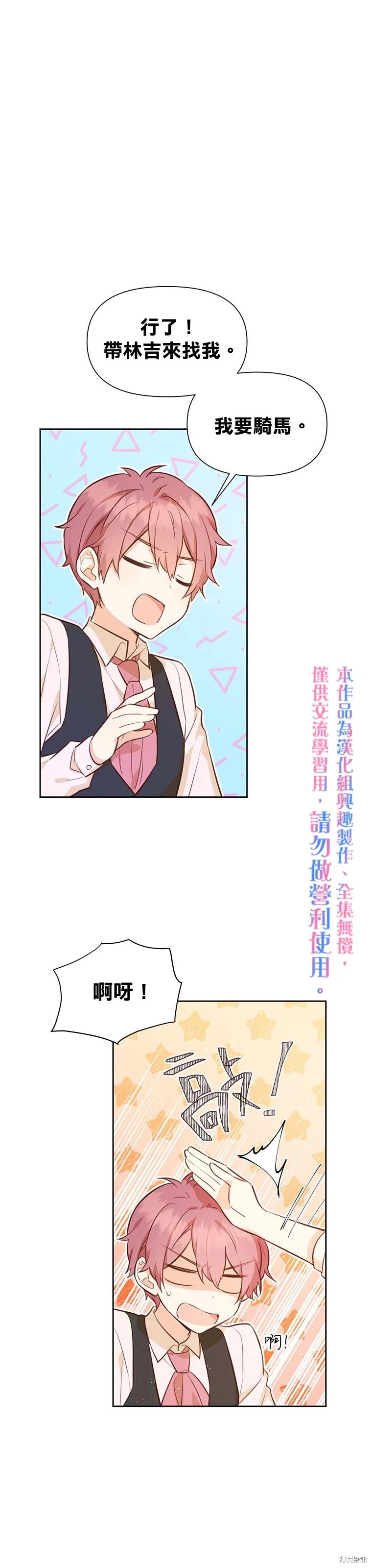 《既然是配角就跟我谈恋爱吧》第19话 第20页