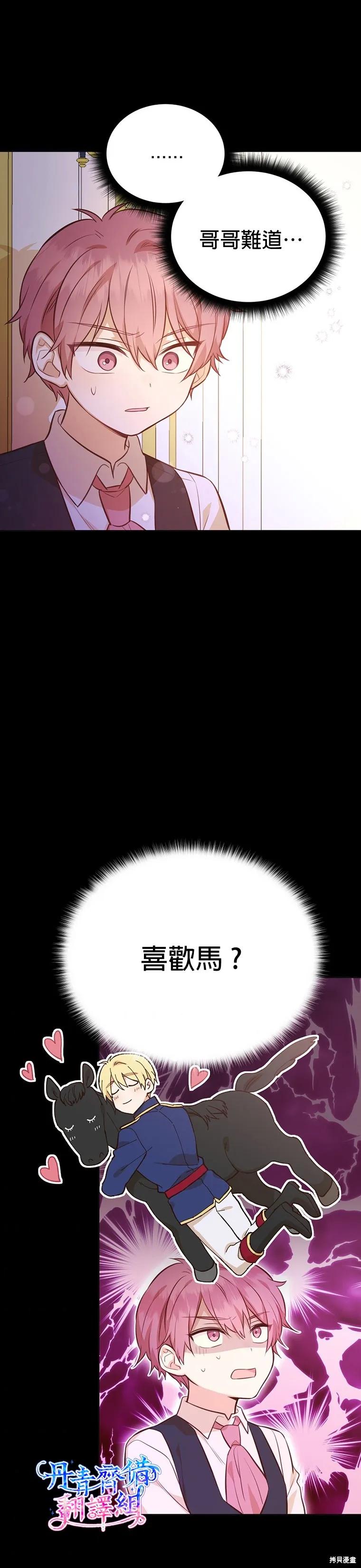《既然是配角就跟我谈恋爱吧》第19话 第14页