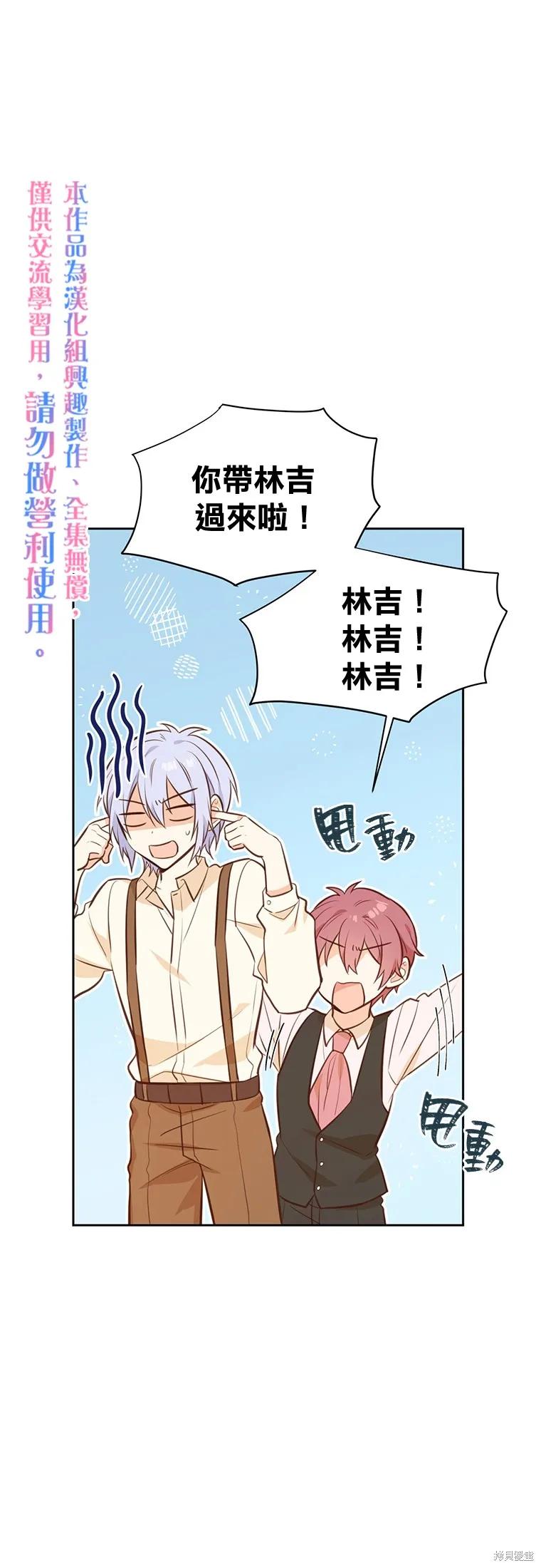 《既然是配角就跟我谈恋爱吧》第19话 第30页