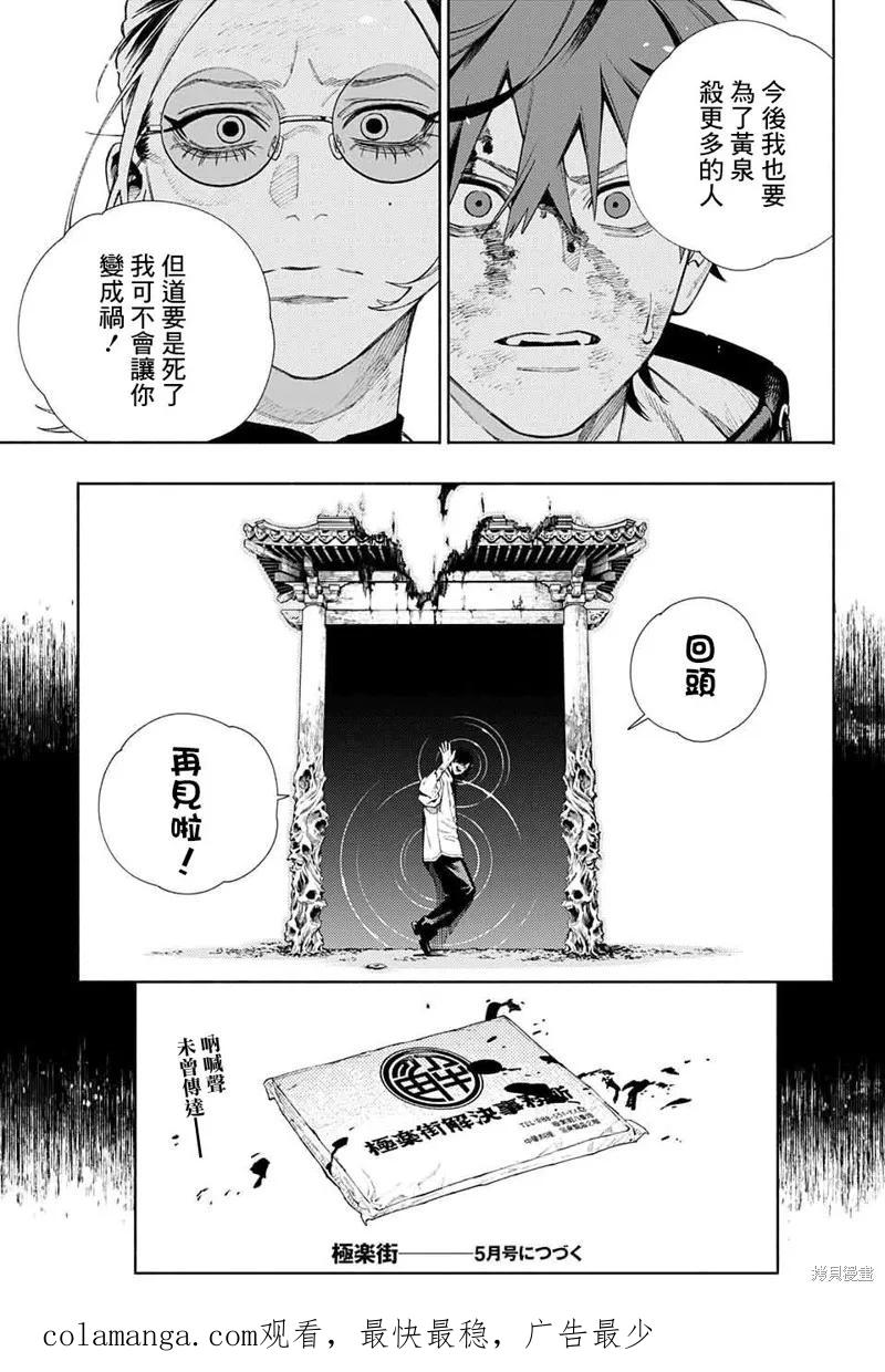 极乐街 - 第15话 - 第36张图