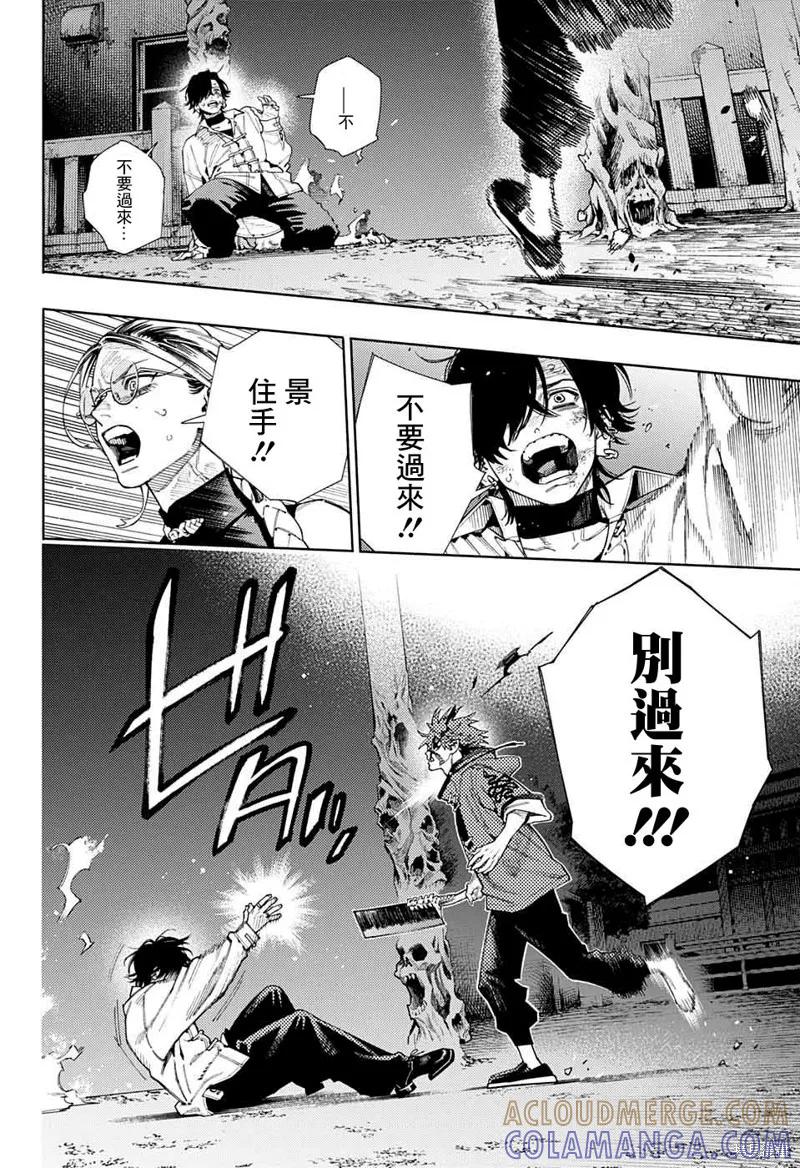 极乐街 - 第15话 - 第25张图