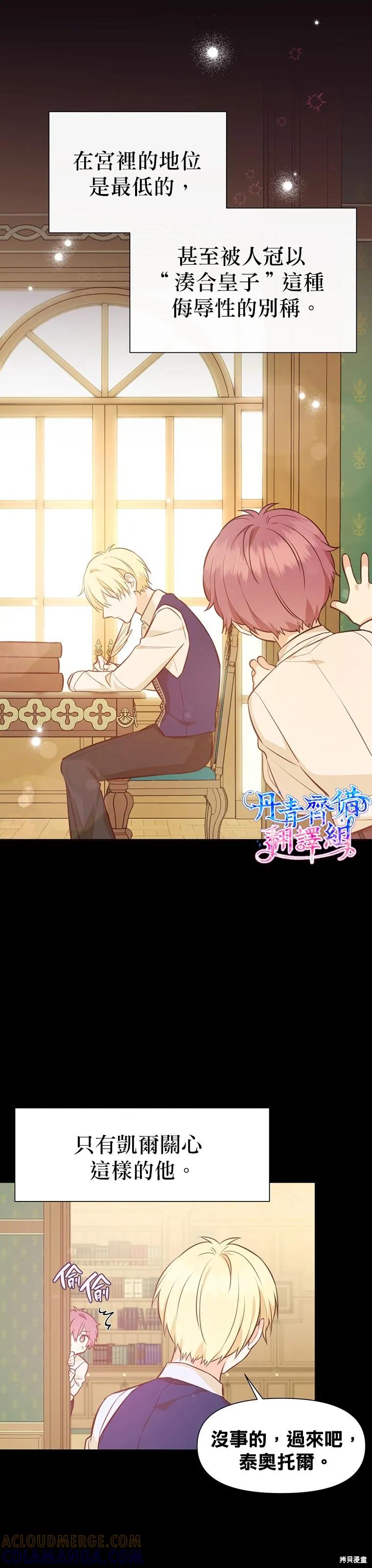 《既然是配角就跟我谈恋爱吧》第19话 第3页