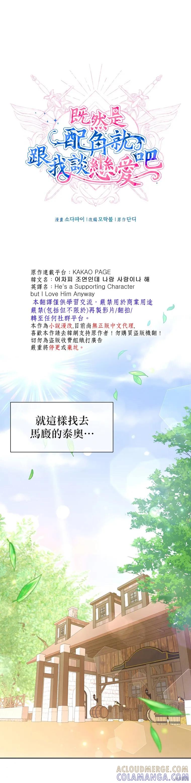 《既然是配角就跟我谈恋爱吧》第19话 第17页