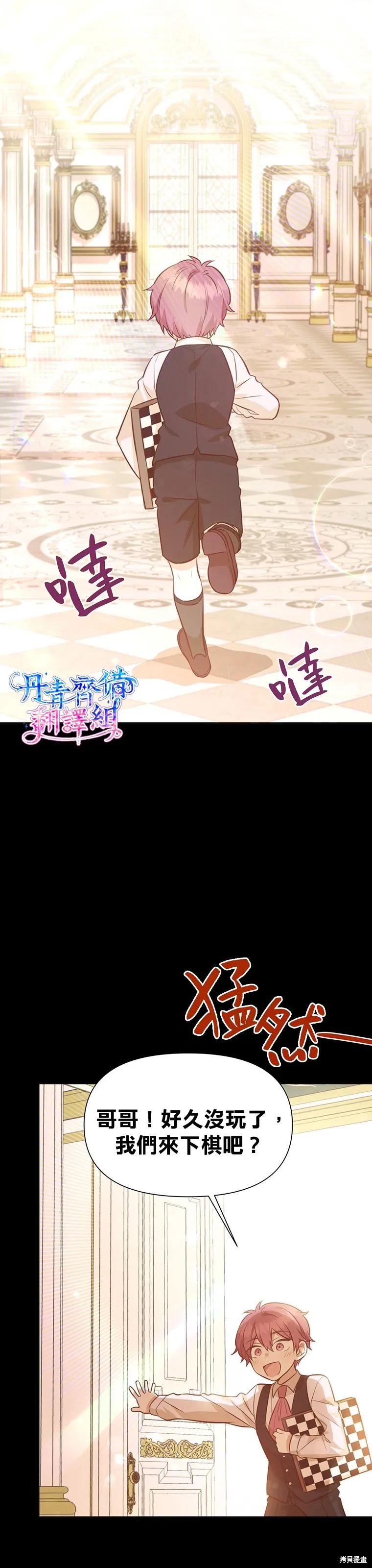 《既然是配角就跟我谈恋爱吧》第19话 第6页