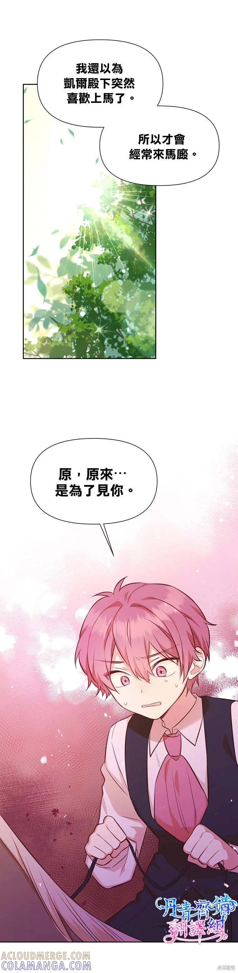 《既然是配角就跟我谈恋爱吧》第20话 第9页
