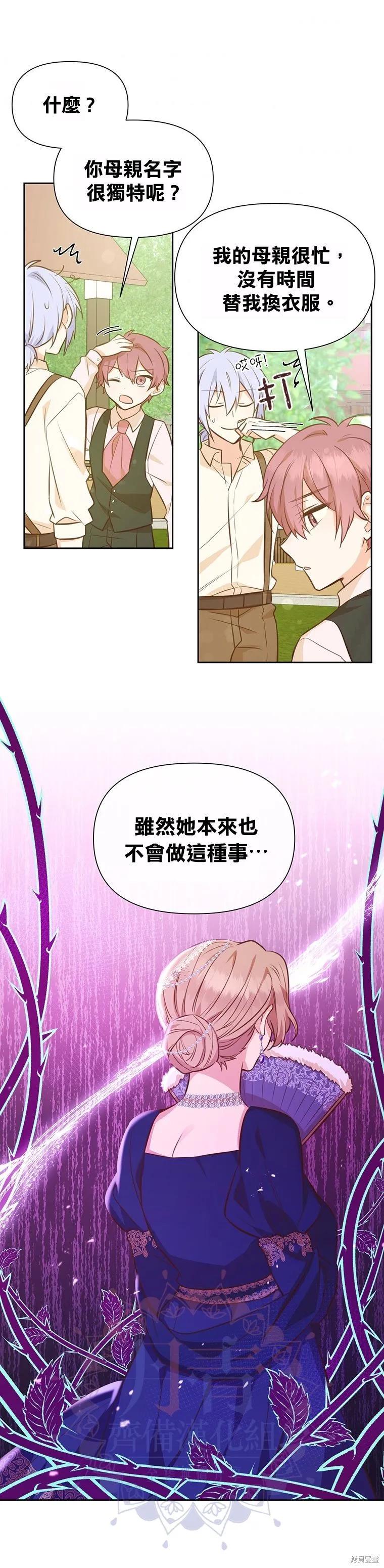 《既然是配角就跟我谈恋爱吧》第20话 第18页