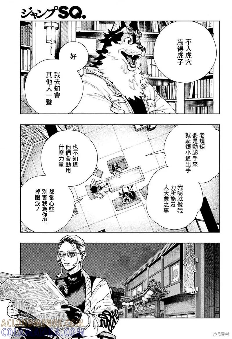 极乐街 - 第16话 - 第23张图