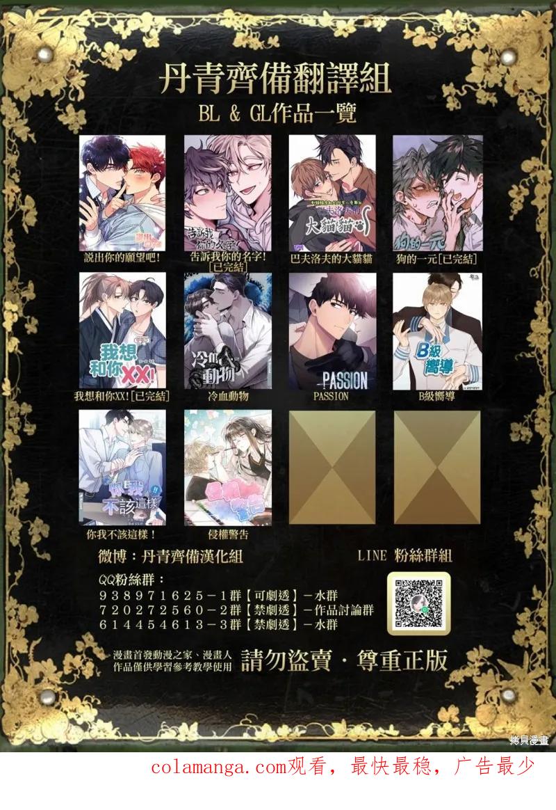 《既然是配角就跟我谈恋爱吧》第20话 第38页