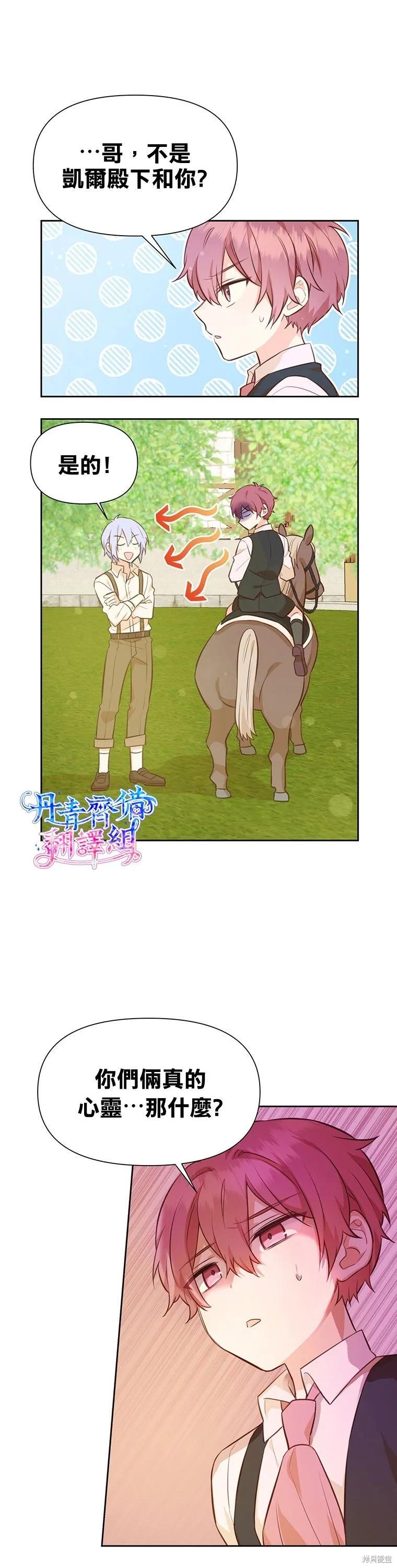 《既然是配角就跟我谈恋爱吧》第20话 第4页