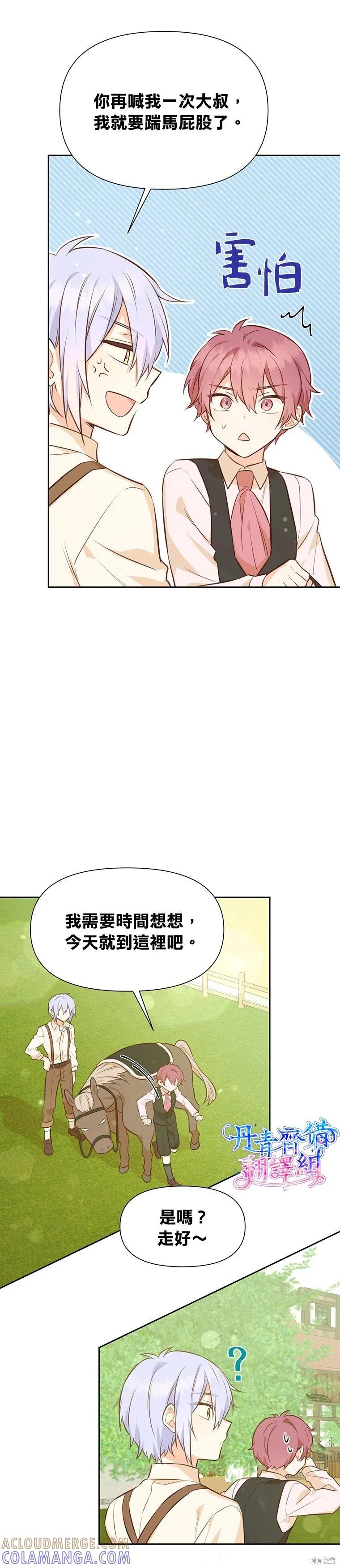 《既然是配角就跟我谈恋爱吧》第20话 第11页