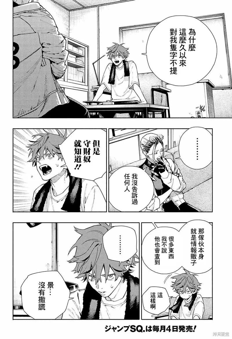 极乐街 - 第16话 - 第4张图