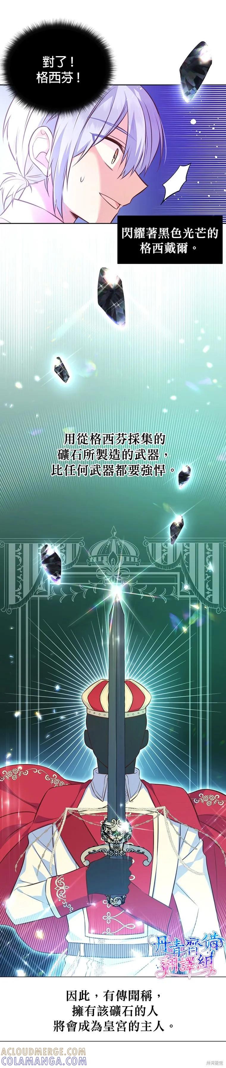 《既然是配角就跟我谈恋爱吧》第20话 第23页