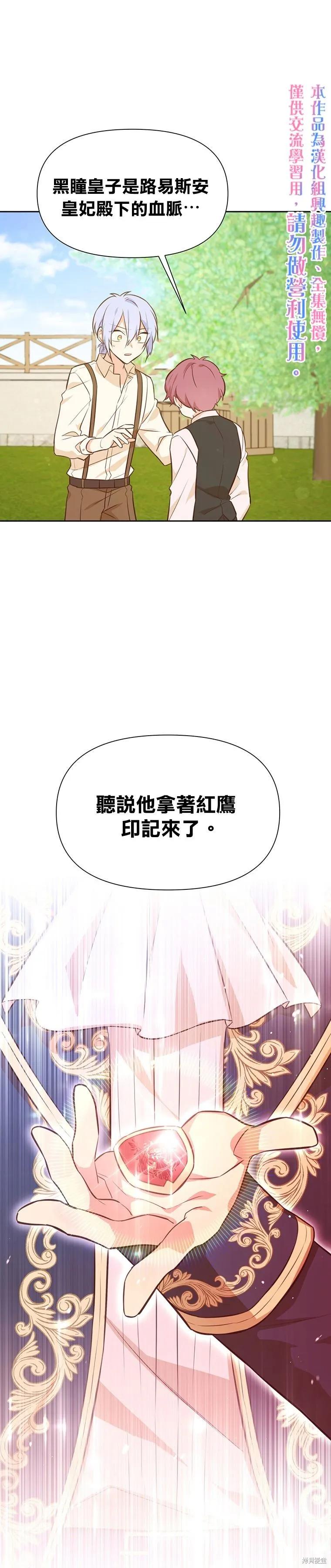 《既然是配角就跟我谈恋爱吧》第20话 第30页