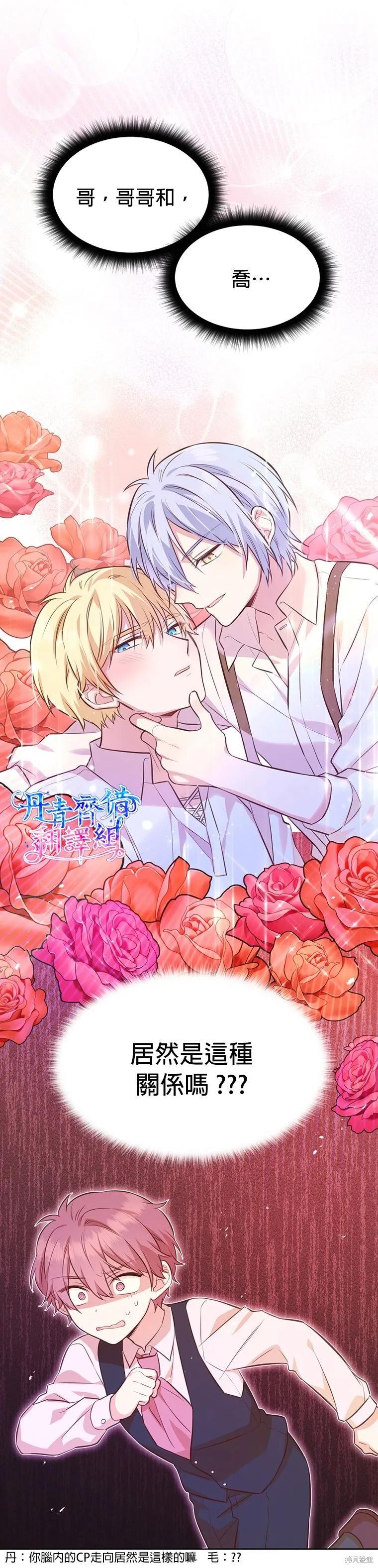 《既然是配角就跟我谈恋爱吧》第20话 第12页