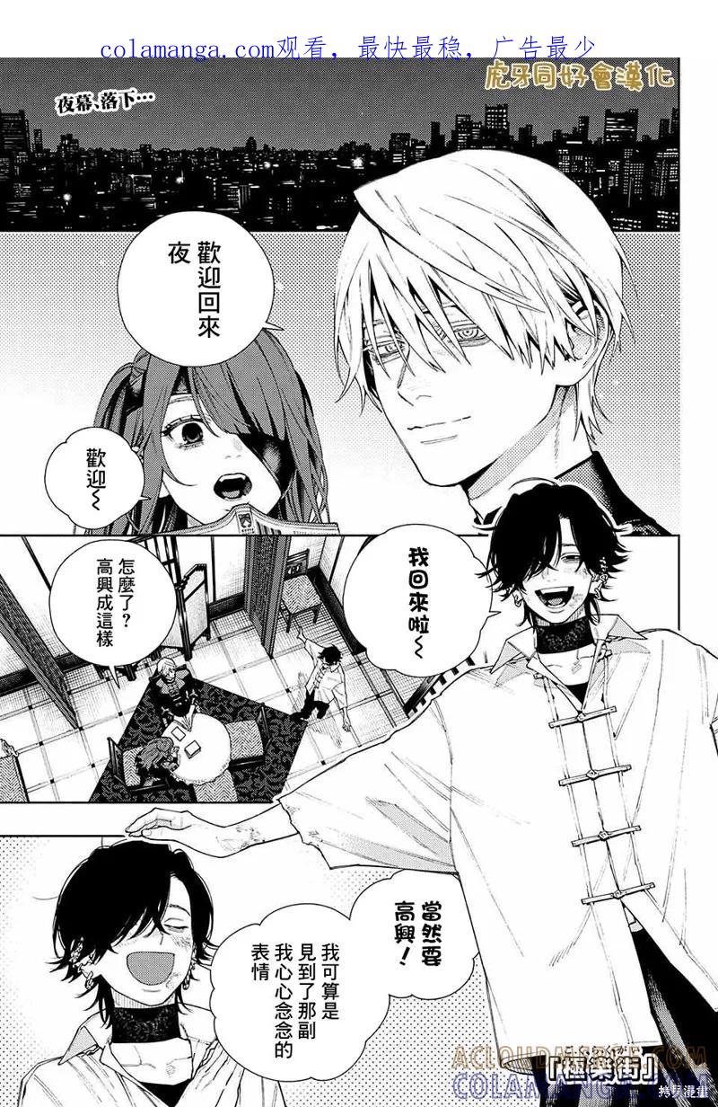 极乐街 - 第16话 - 第1张图