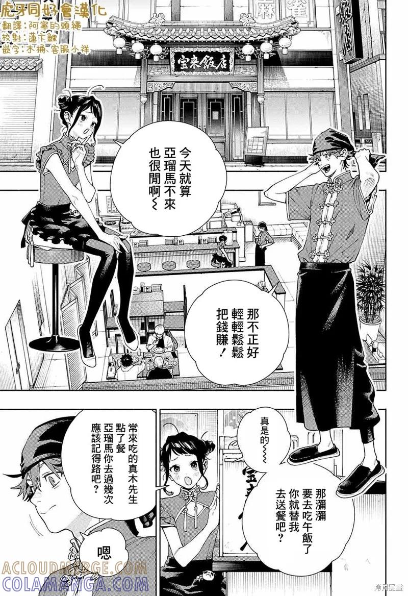 极乐街 - 第16话 - 第15张图