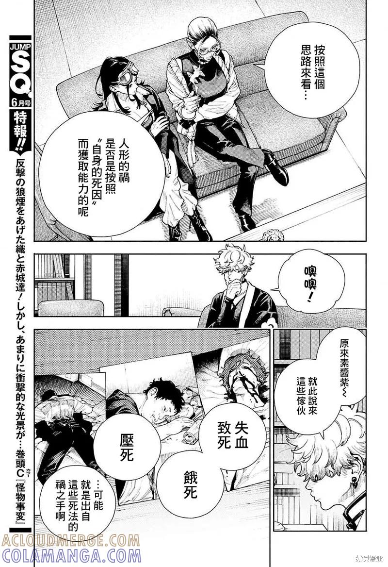 极乐街 - 第16话 - 第21张图