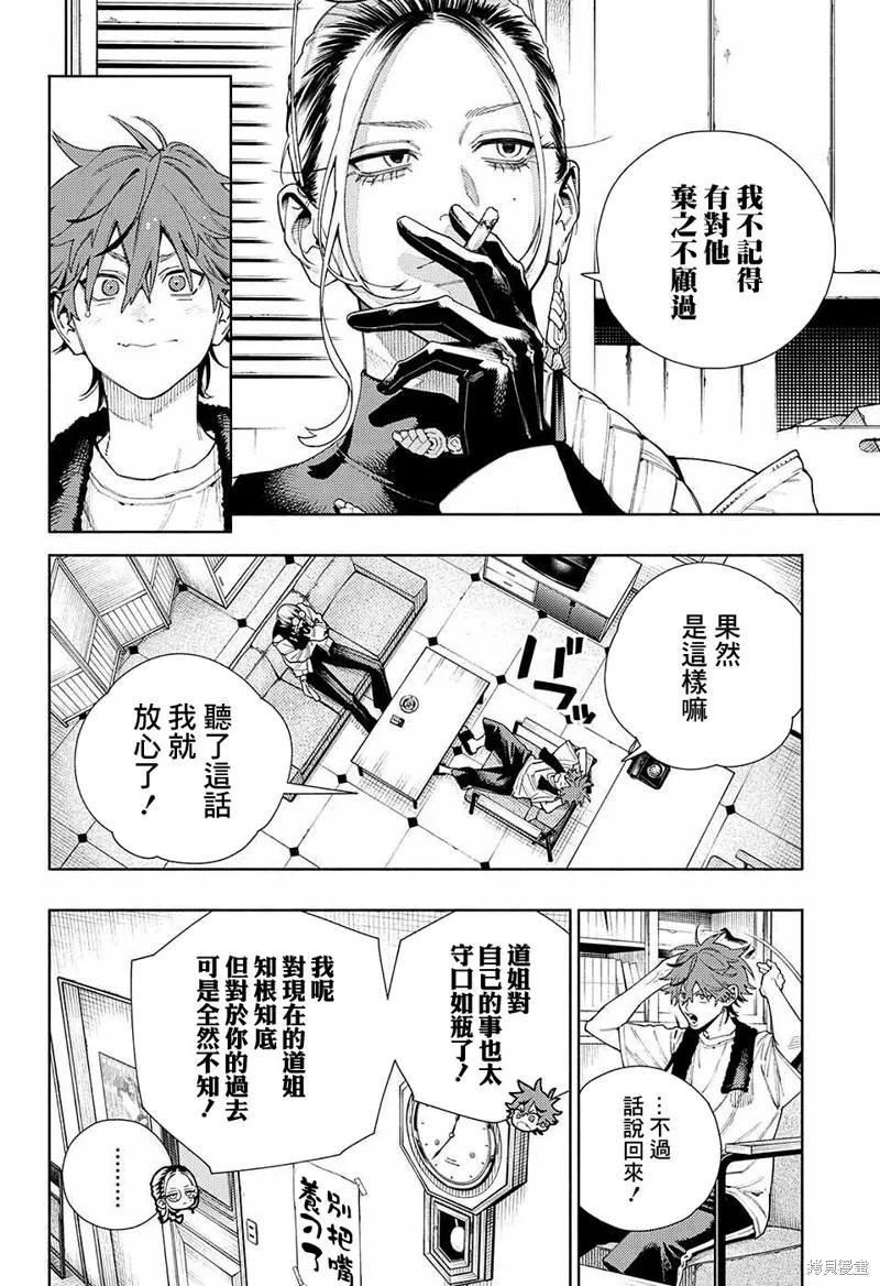 极乐街 - 第16话 - 第6张图