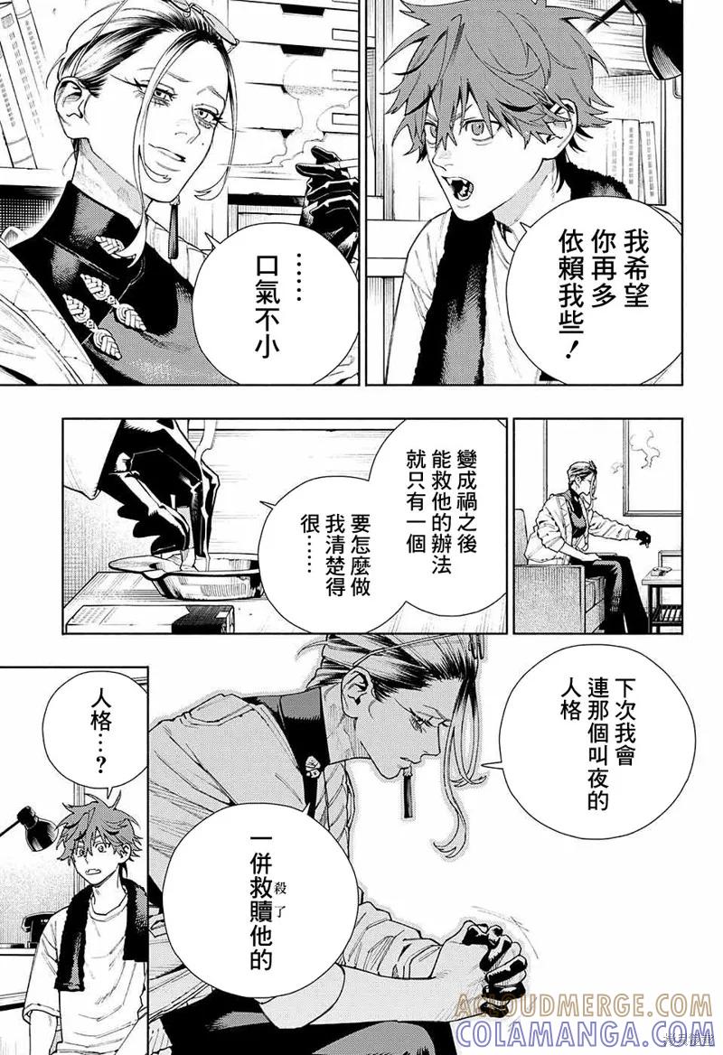 极乐街 - 第16话 - 第7张图