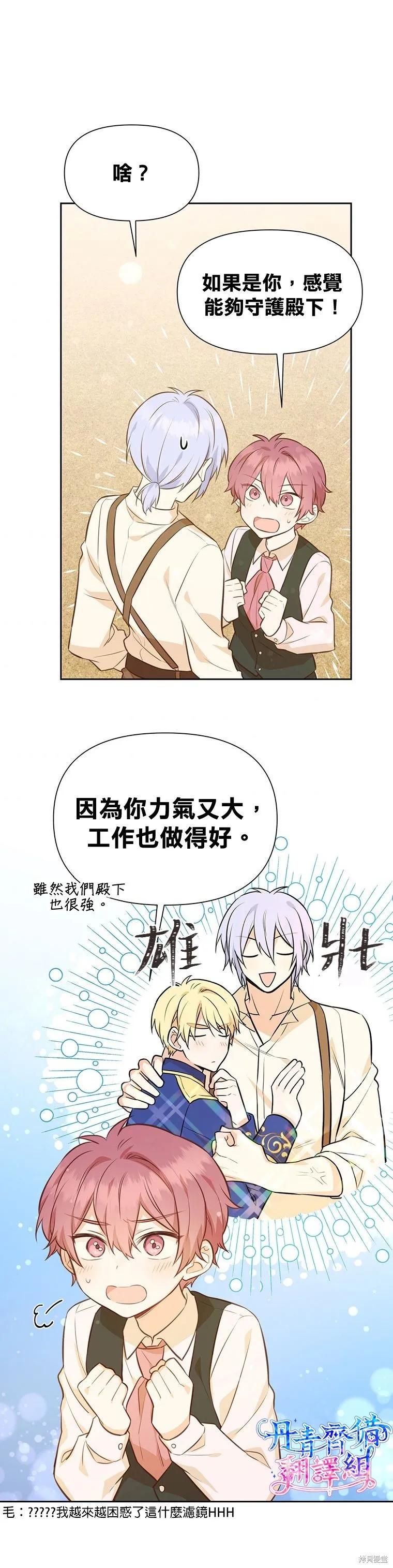 《既然是配角就跟我谈恋爱吧》第20话 第14页