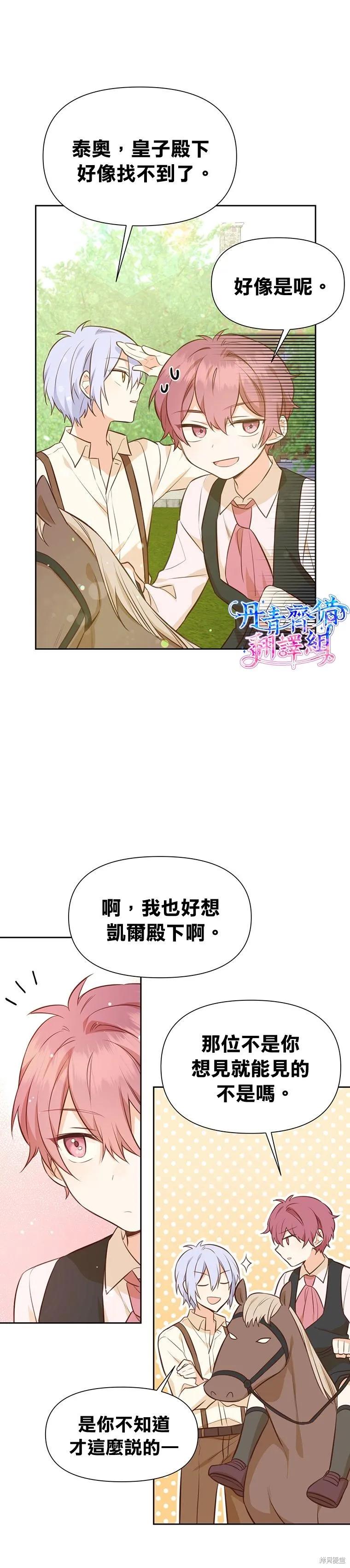 《既然是配角就跟我谈恋爱吧》第20话 第2页