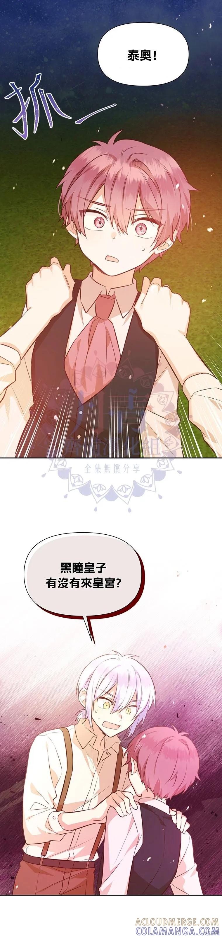 《既然是配角就跟我谈恋爱吧》第20话 第25页