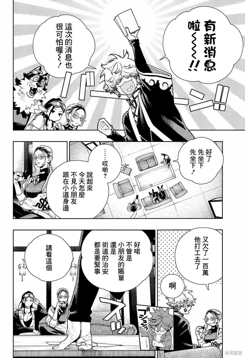 极乐街 - 第16话 - 第12张图