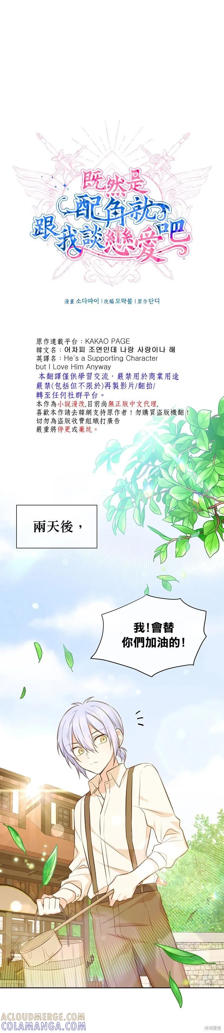 《既然是配角就跟我谈恋爱吧》第20话 第13页