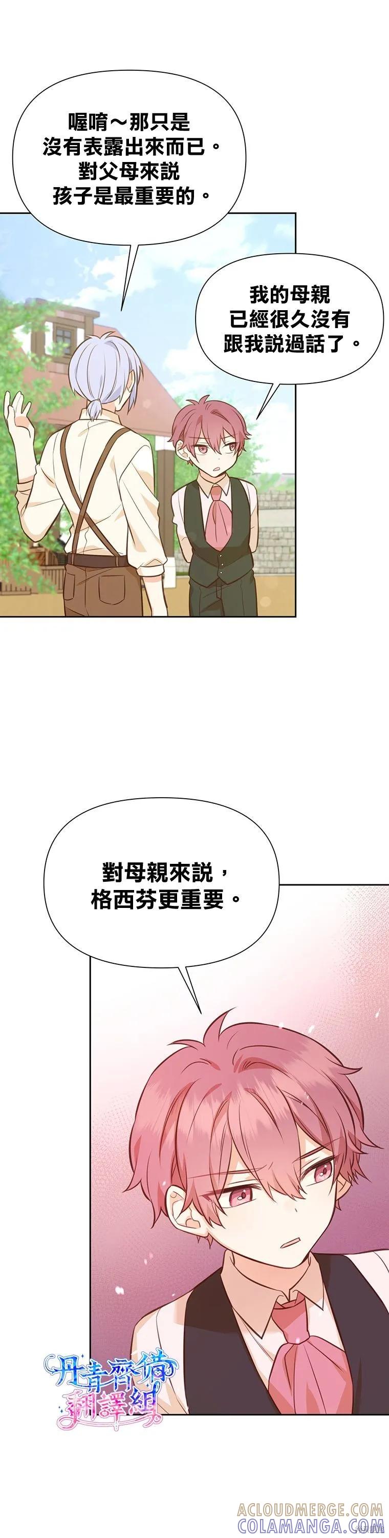 《既然是配角就跟我谈恋爱吧》第20话 第19页