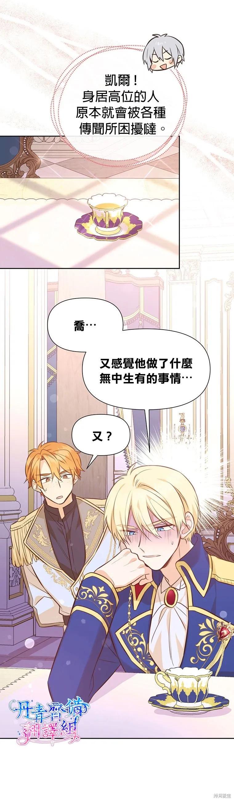 《既然是配角就跟我谈恋爱吧》第20话 第8页