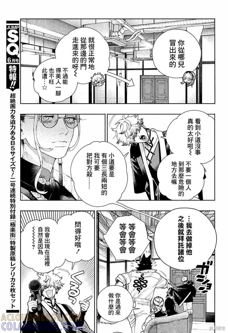 极乐街 - 第16话 - 第11张图