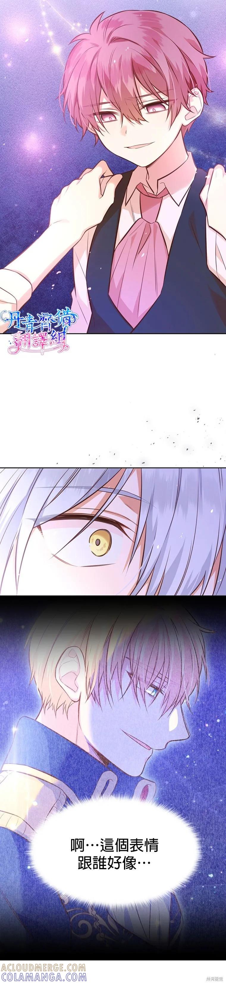《既然是配角就跟我谈恋爱吧》第20话 第29页