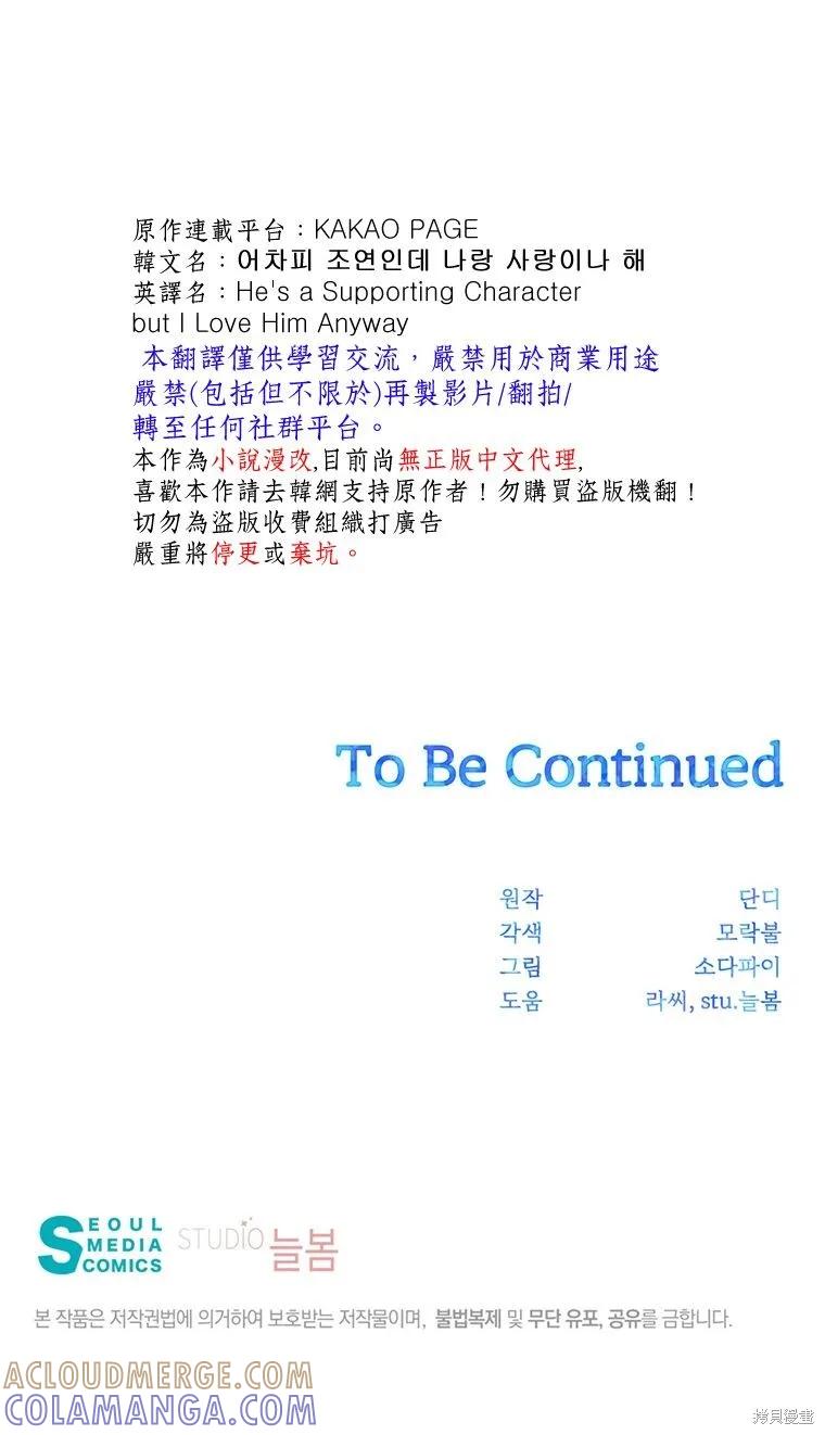 《既然是配角就跟我谈恋爱吧》第20话 第33页