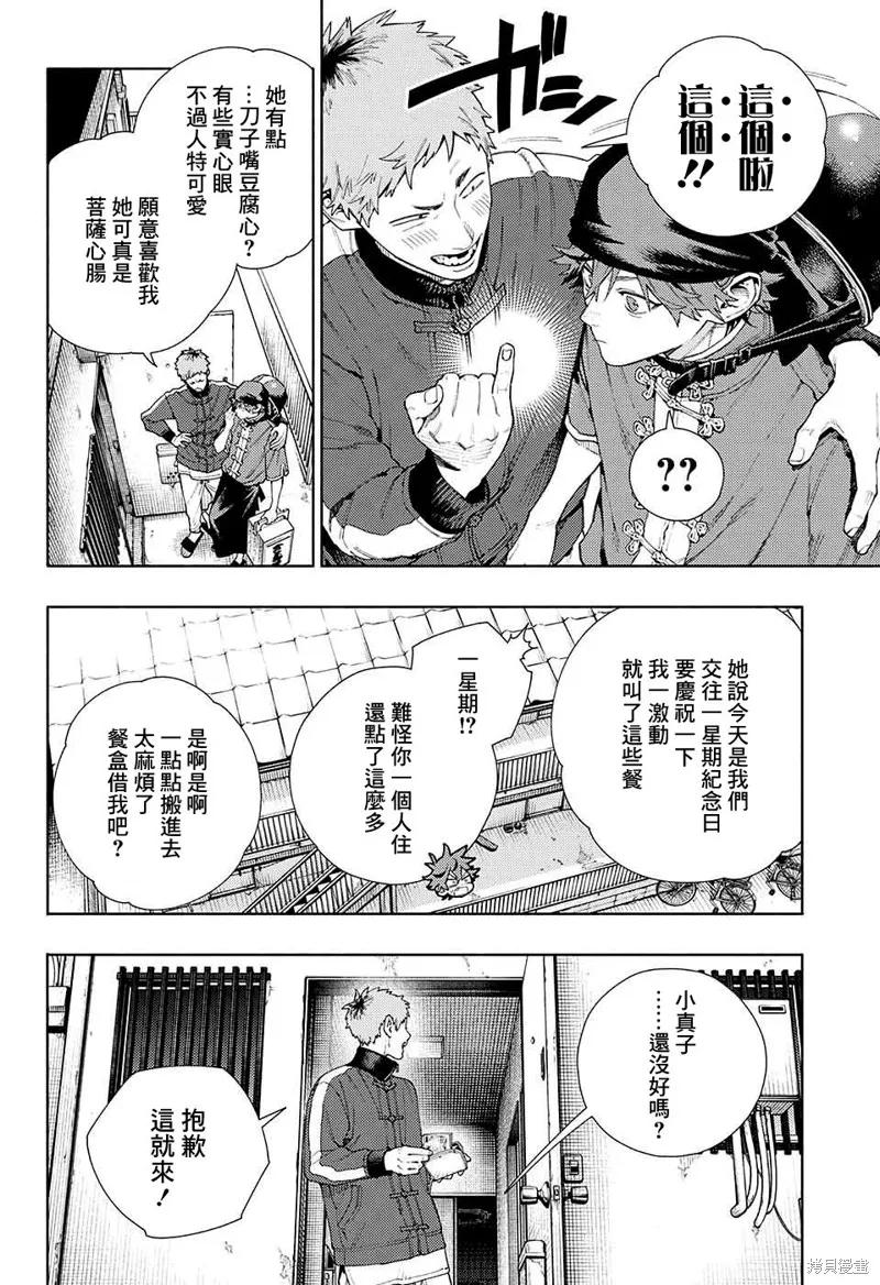 极乐街 - 第16话 - 第18张图